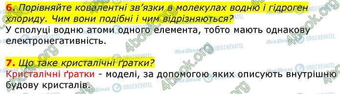 ГДЗ Хімія 9 клас сторінка Стр.18 (6-7)